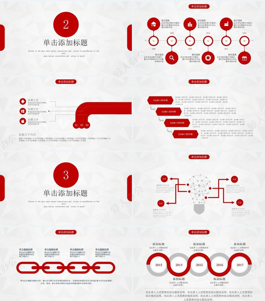 红色工作总结PPT模板(18)