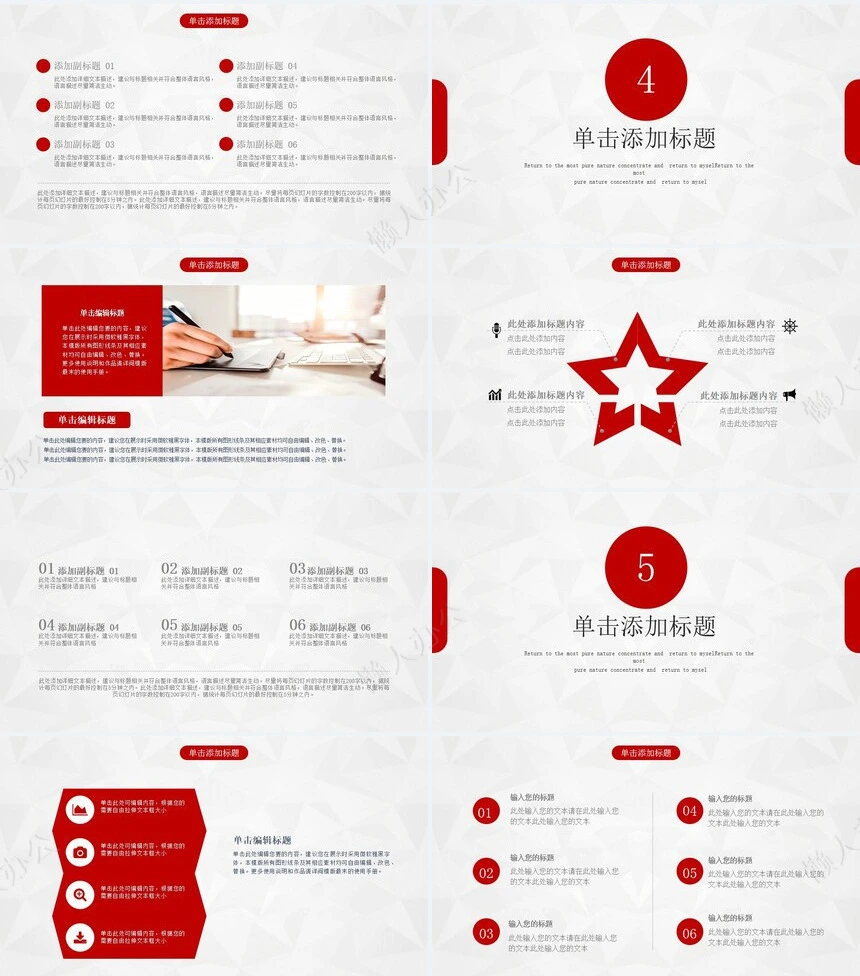 红色工作总结PPT模板(18)