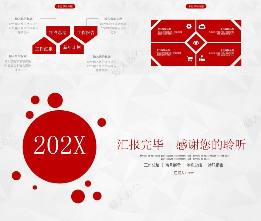 红色工作总结PPT模板(18)