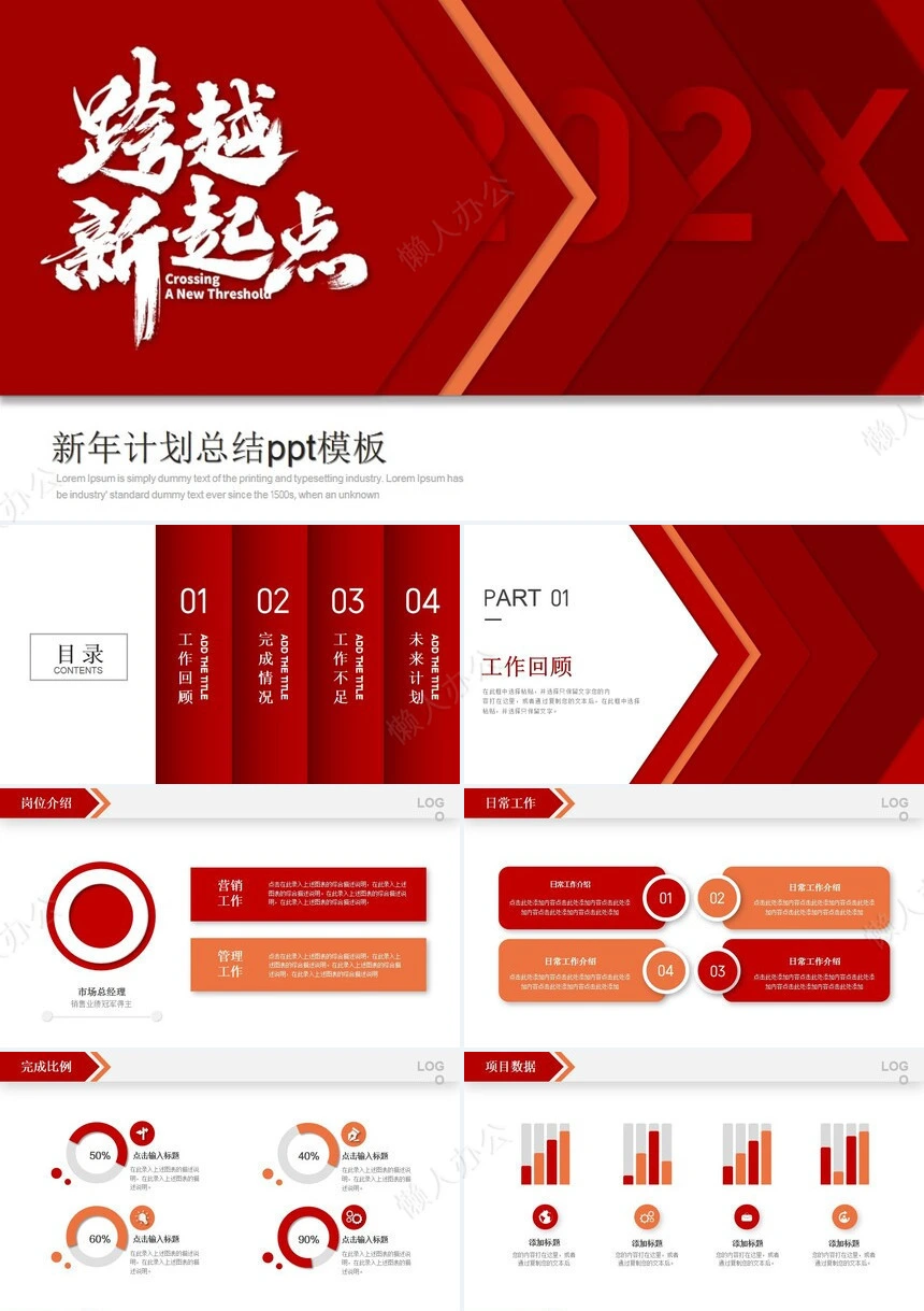 红色工作总结PPT模板(2)