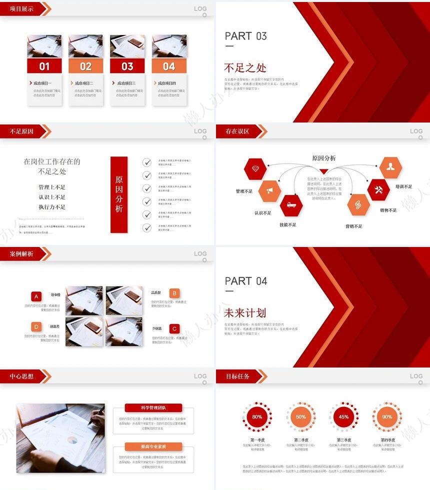 红色工作总结PPT模板(2)