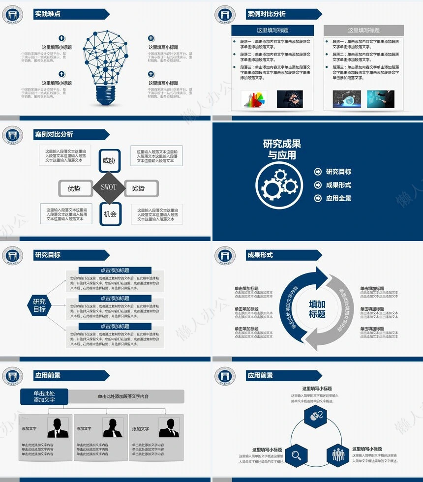 蓝色严谨大气简洁学术课件通用毕业论文答辩PPT模版