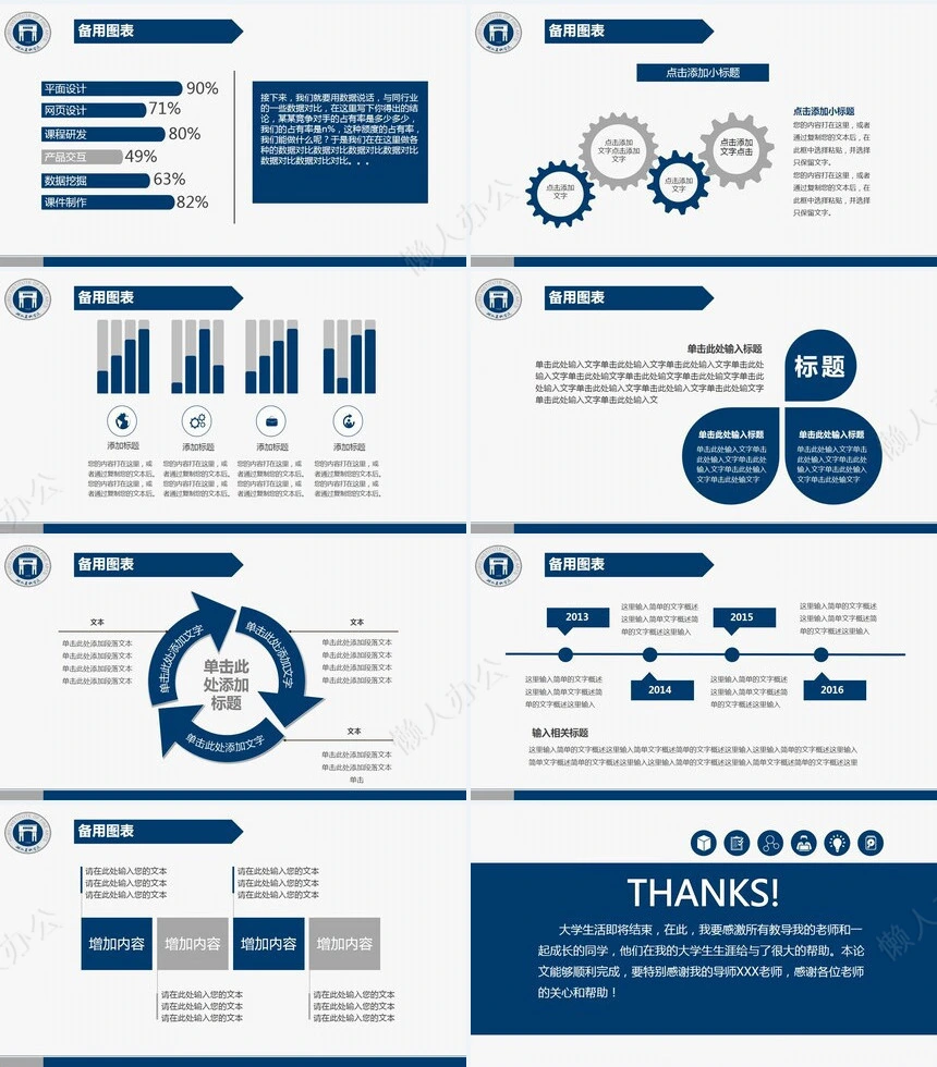 蓝色严谨大气简洁学术课件通用毕业论文答辩PPT模版