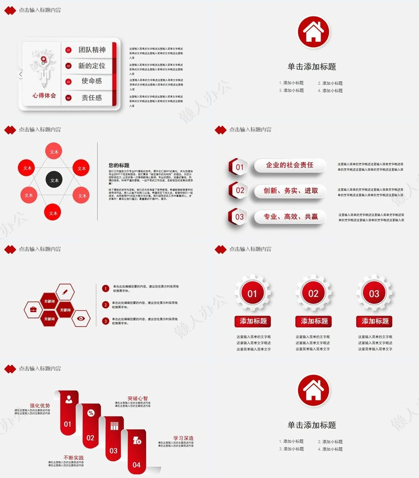 红色工作总结PPT模板(20)