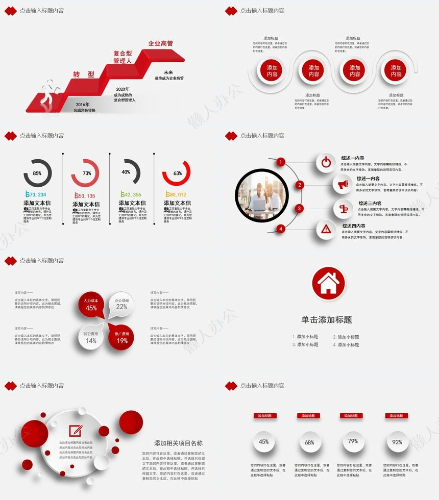 红色工作总结PPT模板(20)