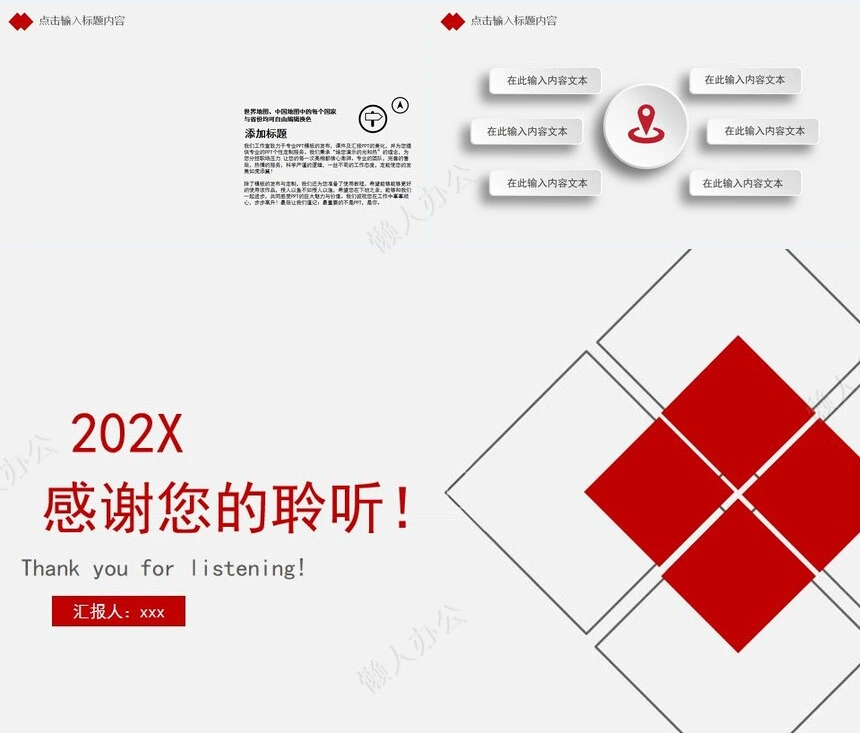 红色工作总结PPT模板(20)