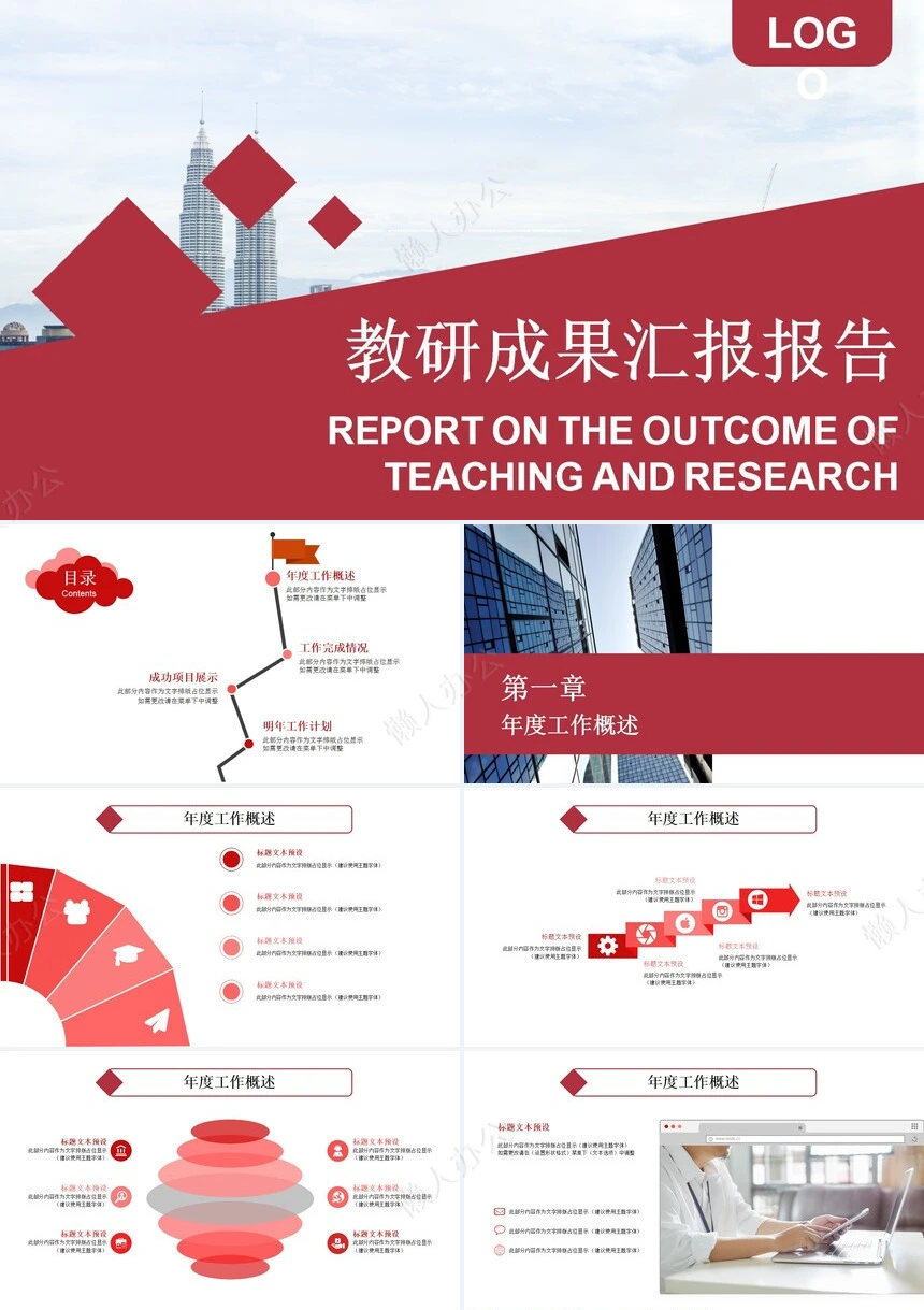 红色工作总结PPT模板(21)