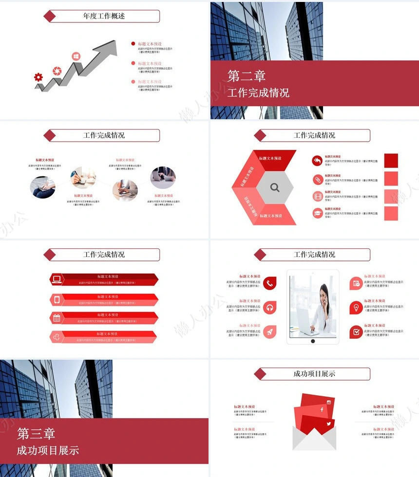红色工作总结PPT模板(21)