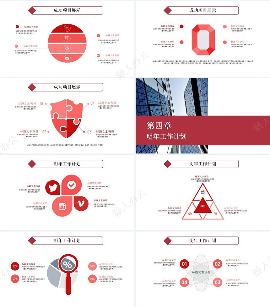 红色工作总结PPT模板(21)