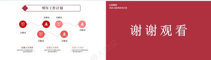 红色工作总结PPT模板(21)