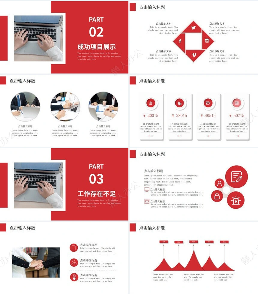 红色工作总结PPT模板(23)