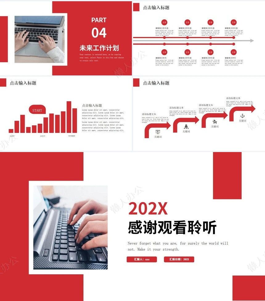 红色工作总结PPT模板(23)