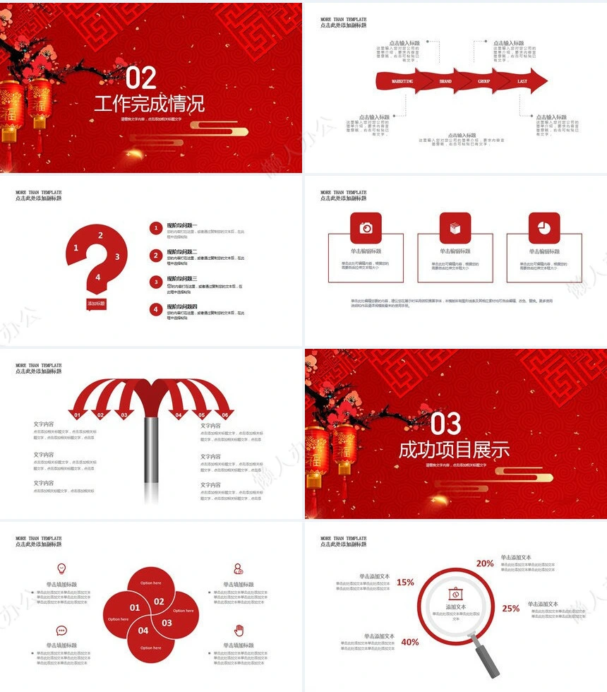 红色工作总结PPT模板(24)