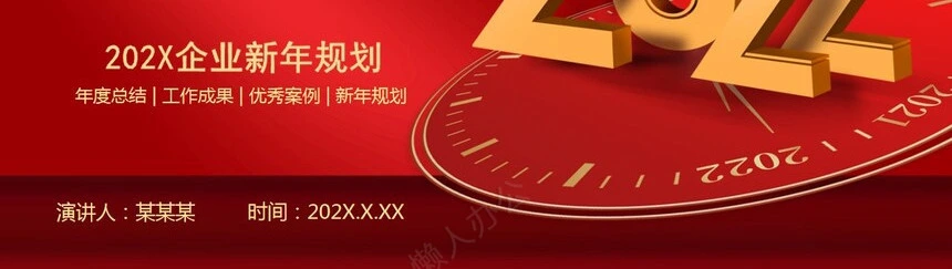 红色工作总结PPT模板(26)