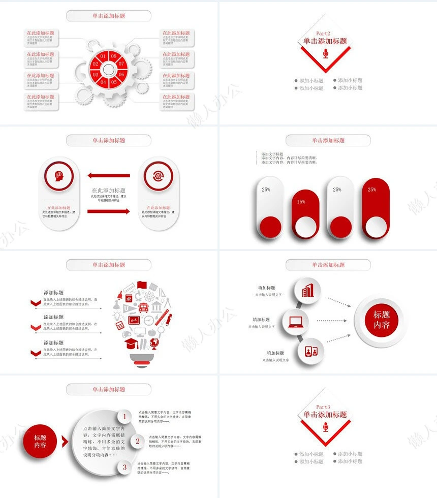 红色工作总结PPT模板(27)
