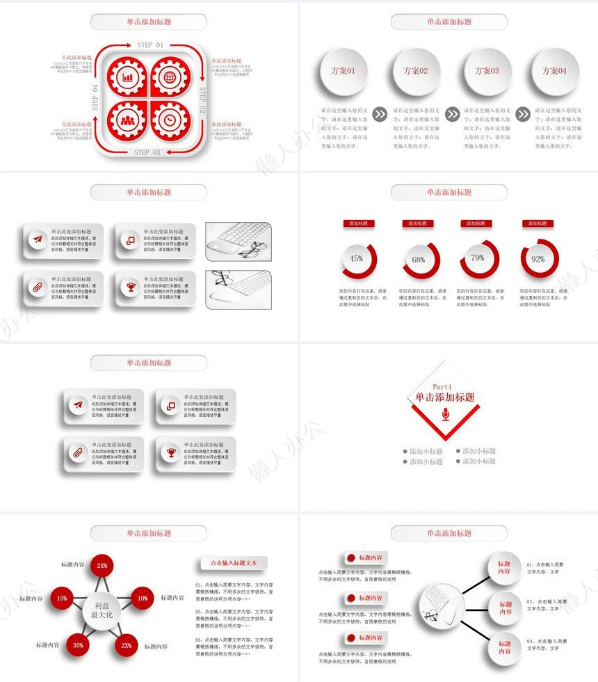 红色工作总结PPT模板(27)