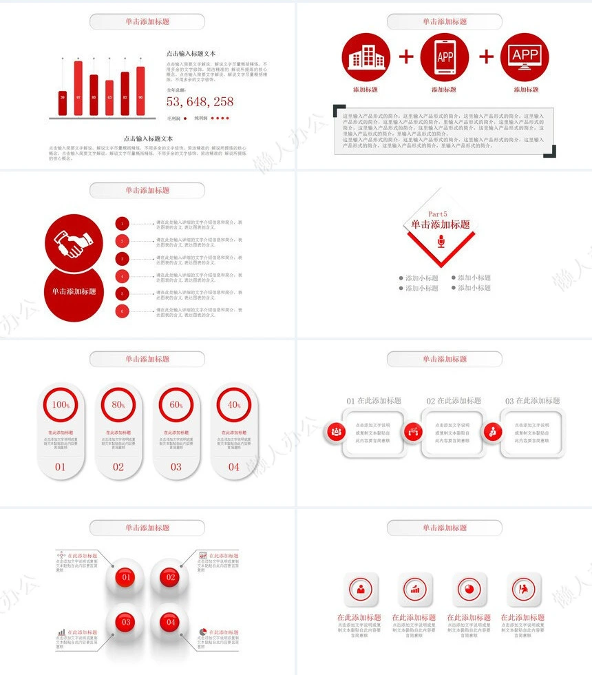 红色工作总结PPT模板(27)