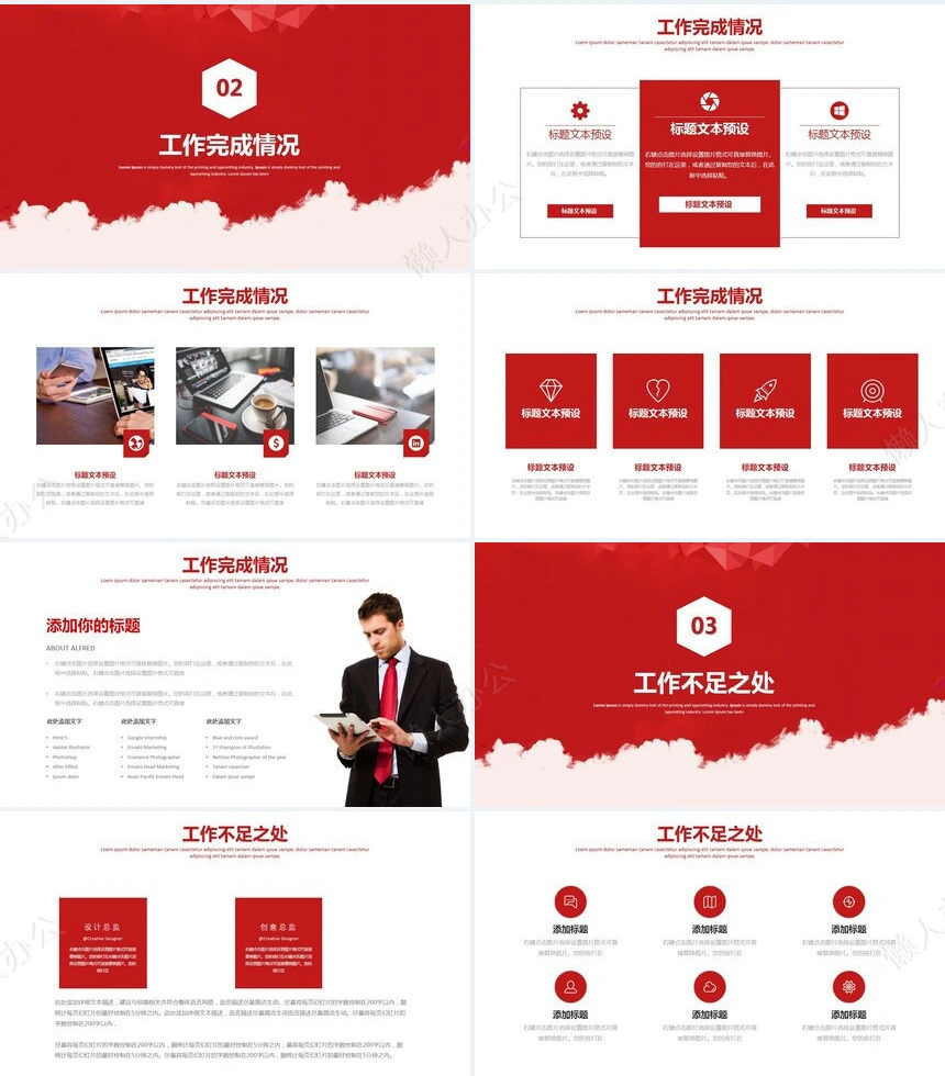 红色工作总结PPT模板(28)