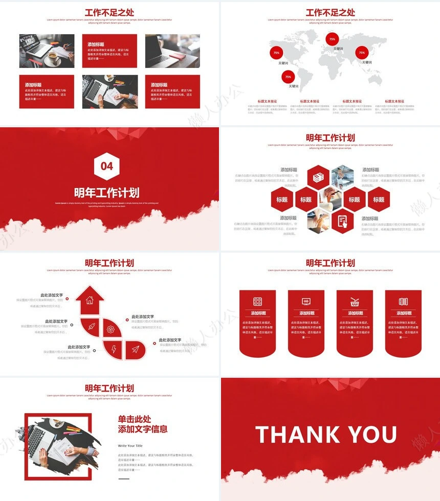 红色工作总结PPT模板(28)