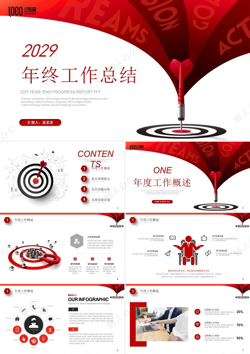 红色工作总结PPT模板(29)