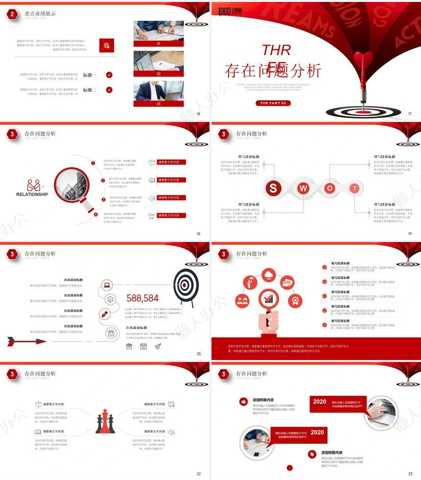 红色工作总结PPT模板(29)