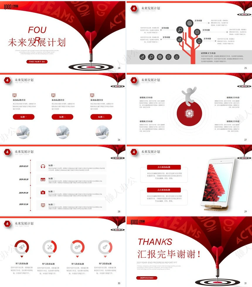 红色工作总结PPT模板(29)