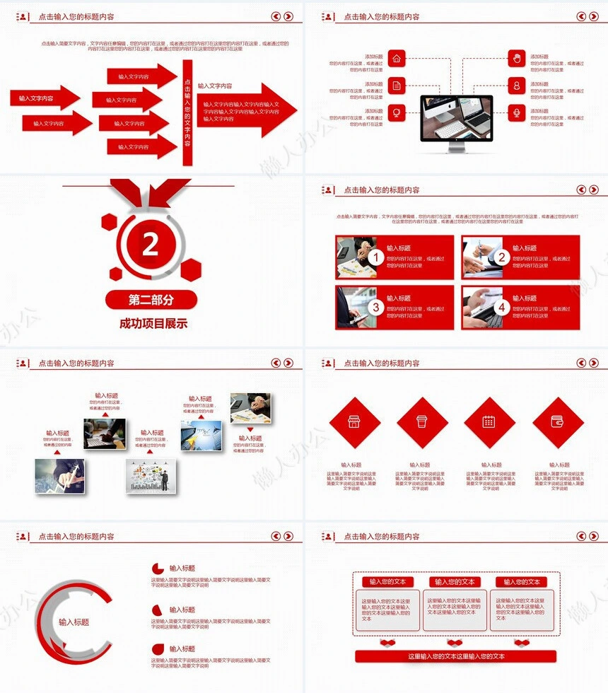 红色工作总结PPT模板(3)