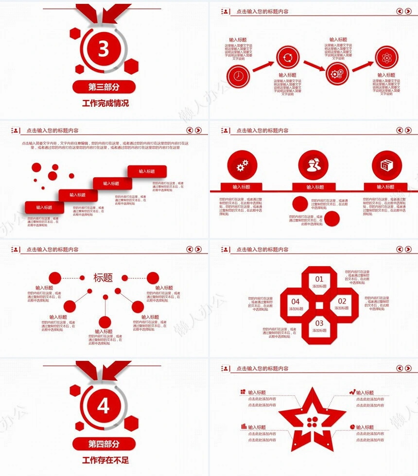 红色工作总结PPT模板(3)