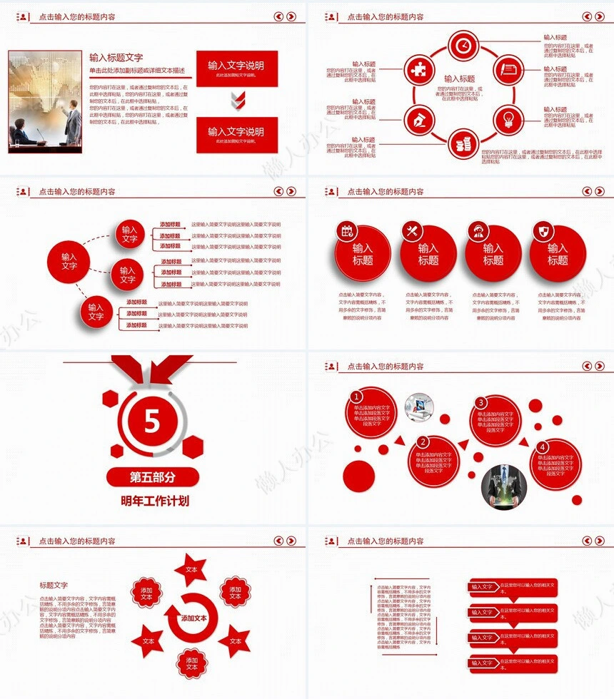 红色工作总结PPT模板(3)