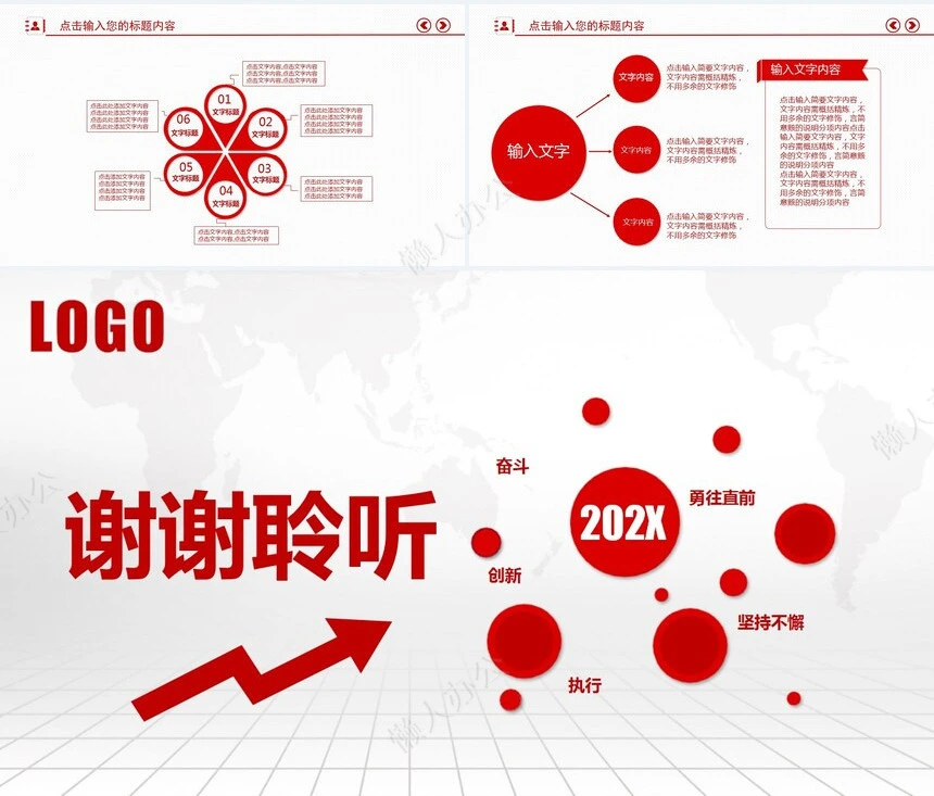 红色工作总结PPT模板(3)