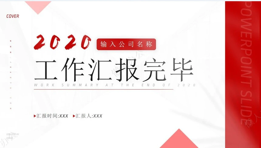 红色工作总结PPT模板(30)