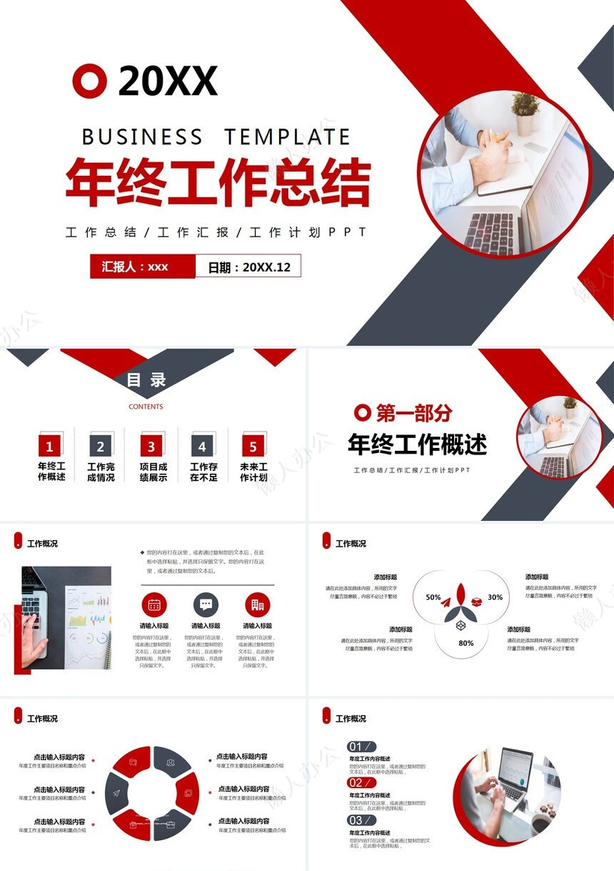 红色工作总结PPT模板(33)