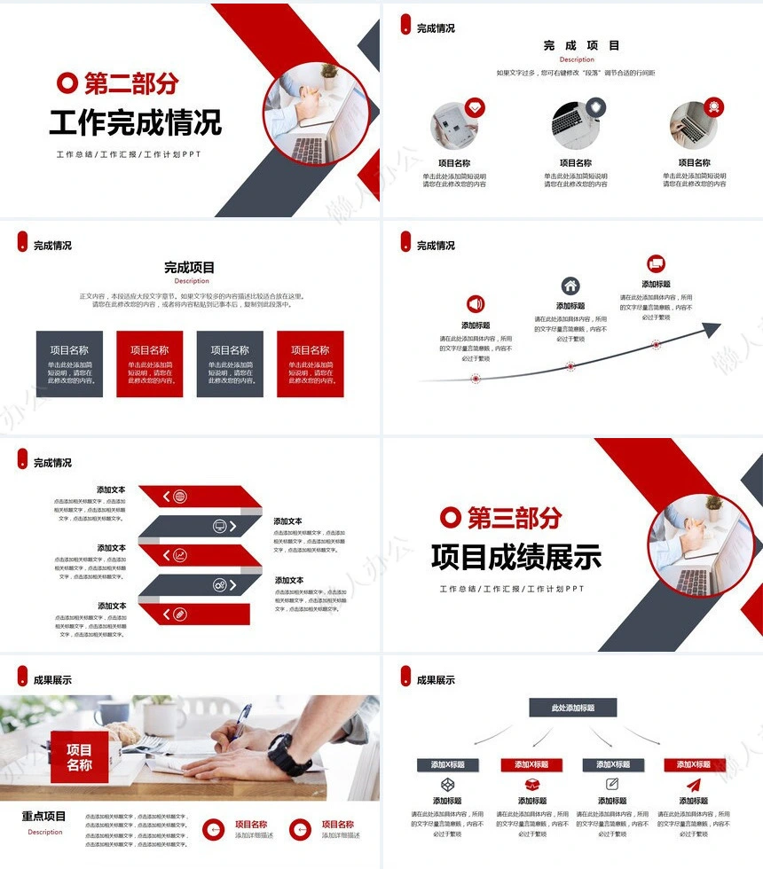 红色工作总结PPT模板(33)