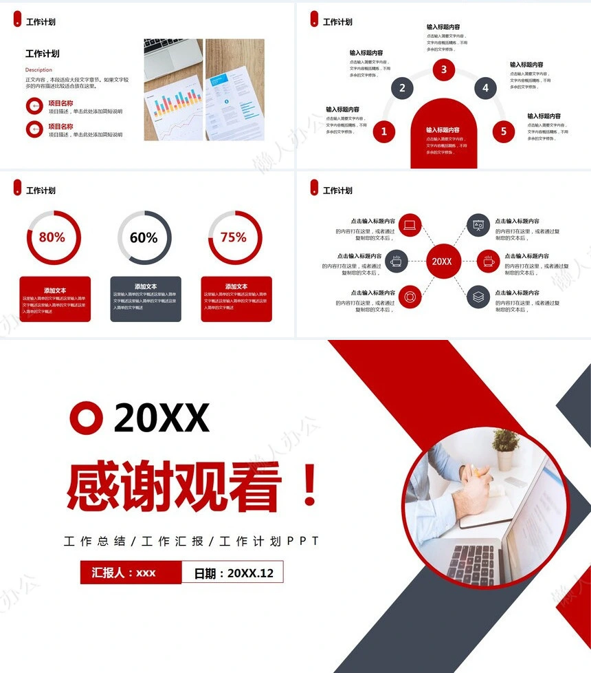 红色工作总结PPT模板(33)