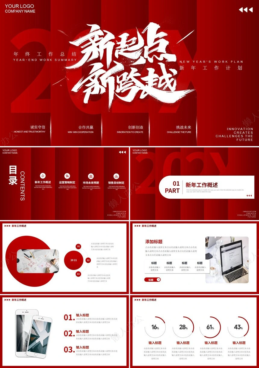 红色工作总结PPT模板(34)