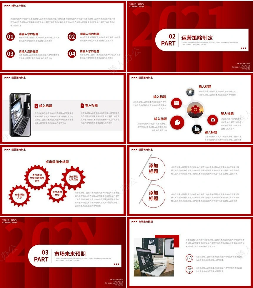 红色工作总结PPT模板(34)