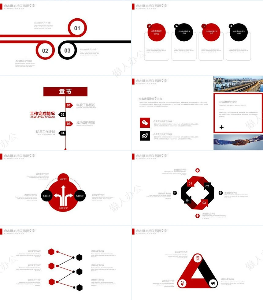 红色工作总结PPT模板(35)
