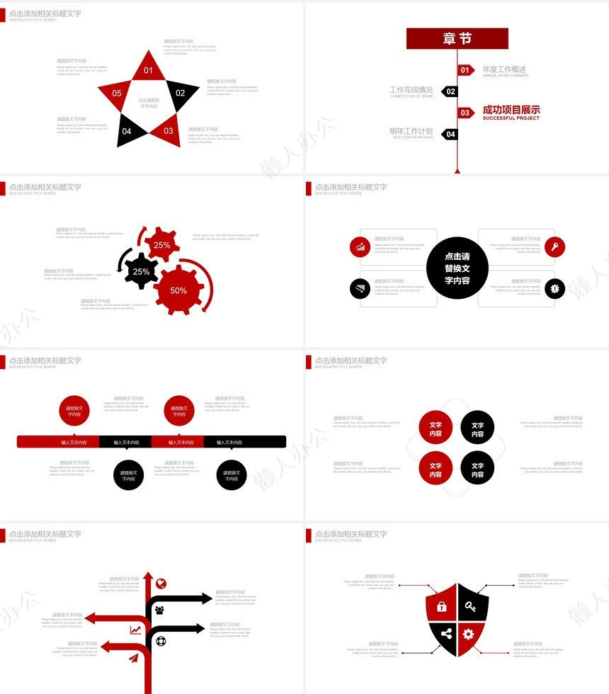 红色工作总结PPT模板(35)