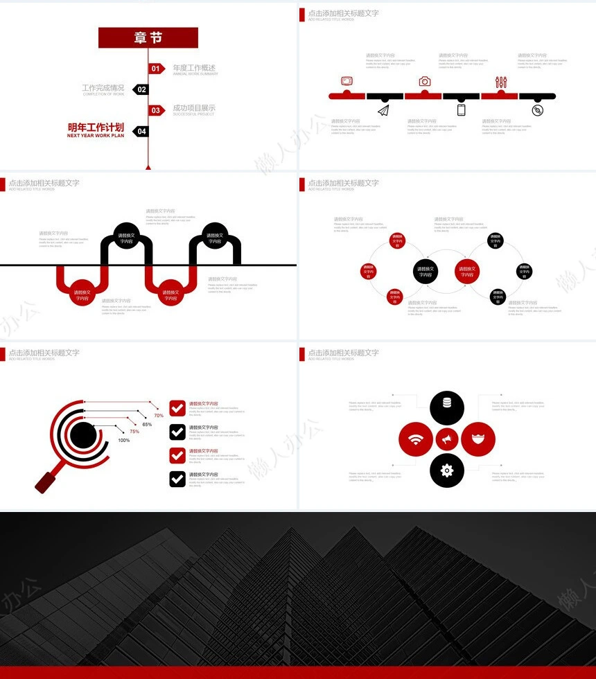 红色工作总结PPT模板(35)
