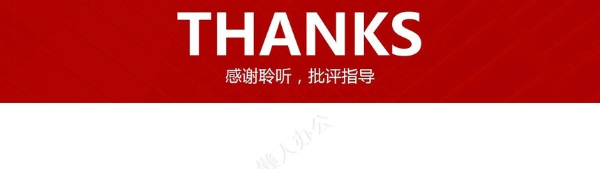 红色工作总结PPT模板(35)