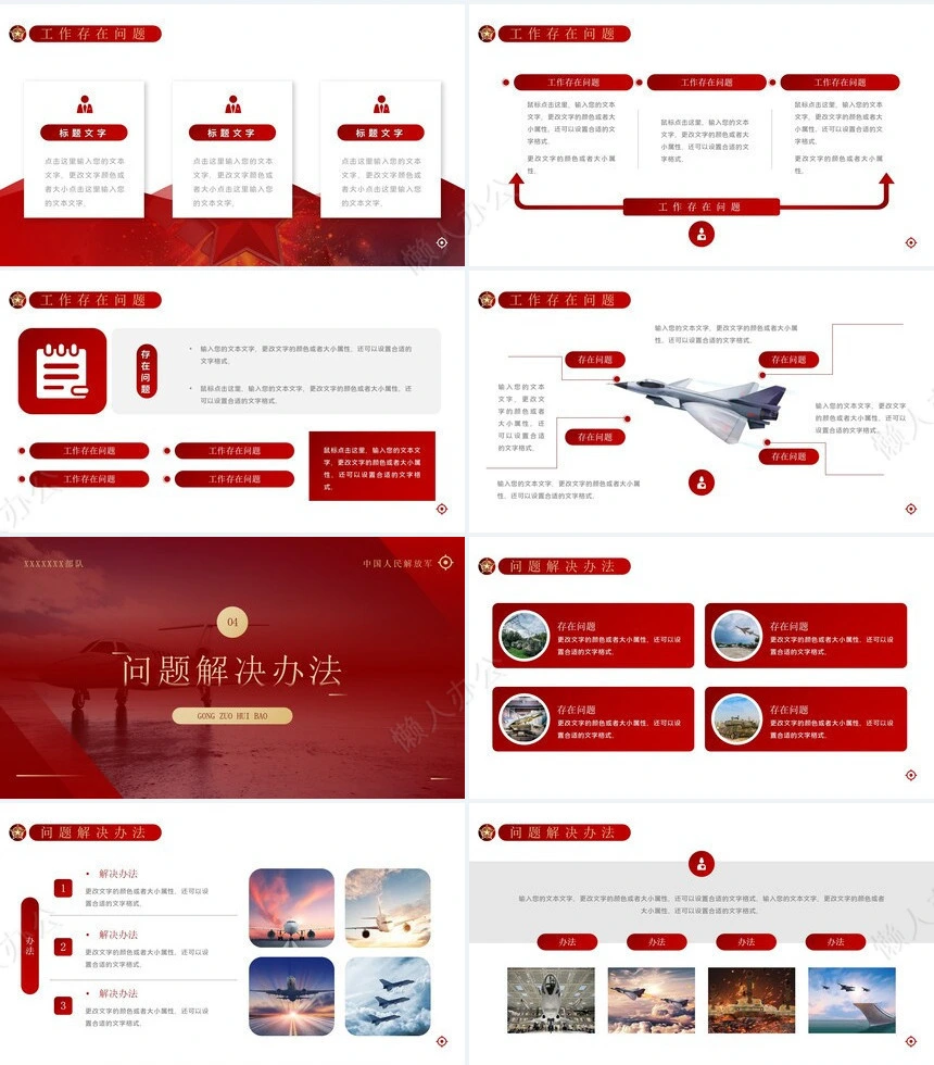 红色工作总结PPT模板(36)