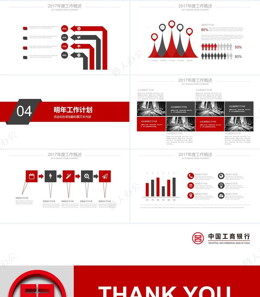 红色工作总结PPT模板(37)