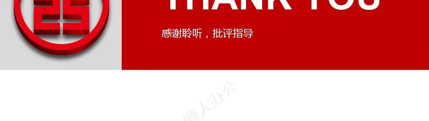 红色工作总结PPT模板(37)