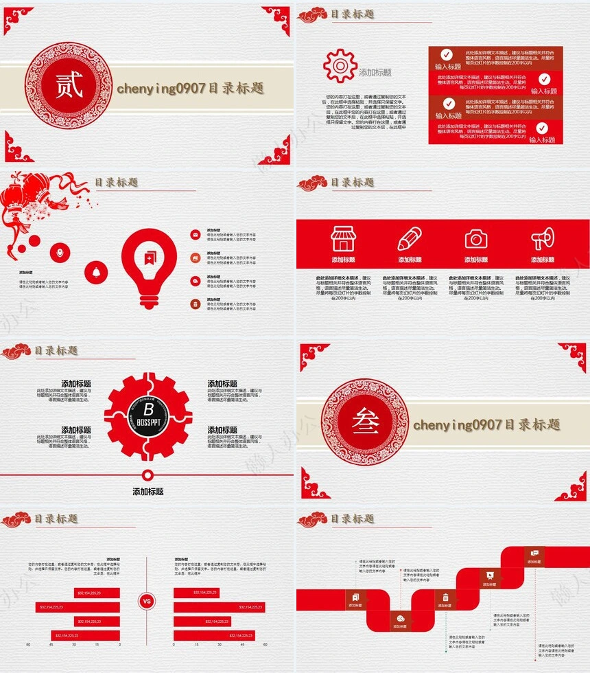红色工作总结PPT模板(38)