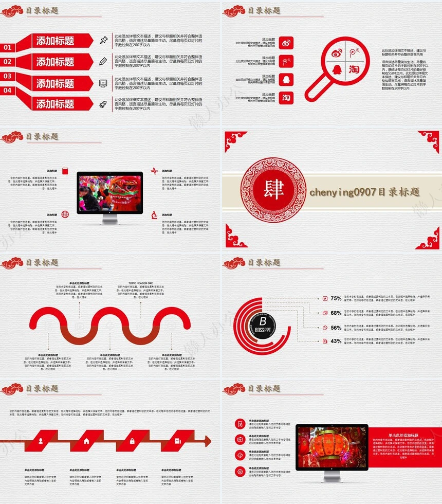 红色工作总结PPT模板(38)