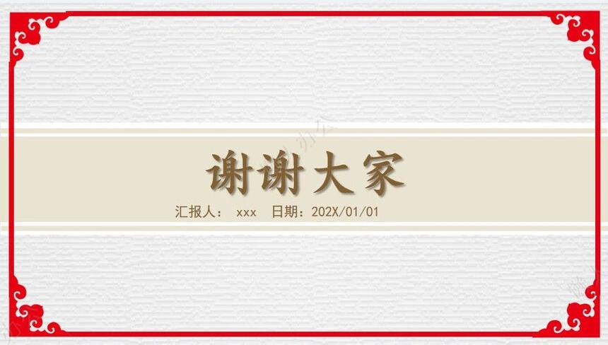 红色工作总结PPT模板(38)