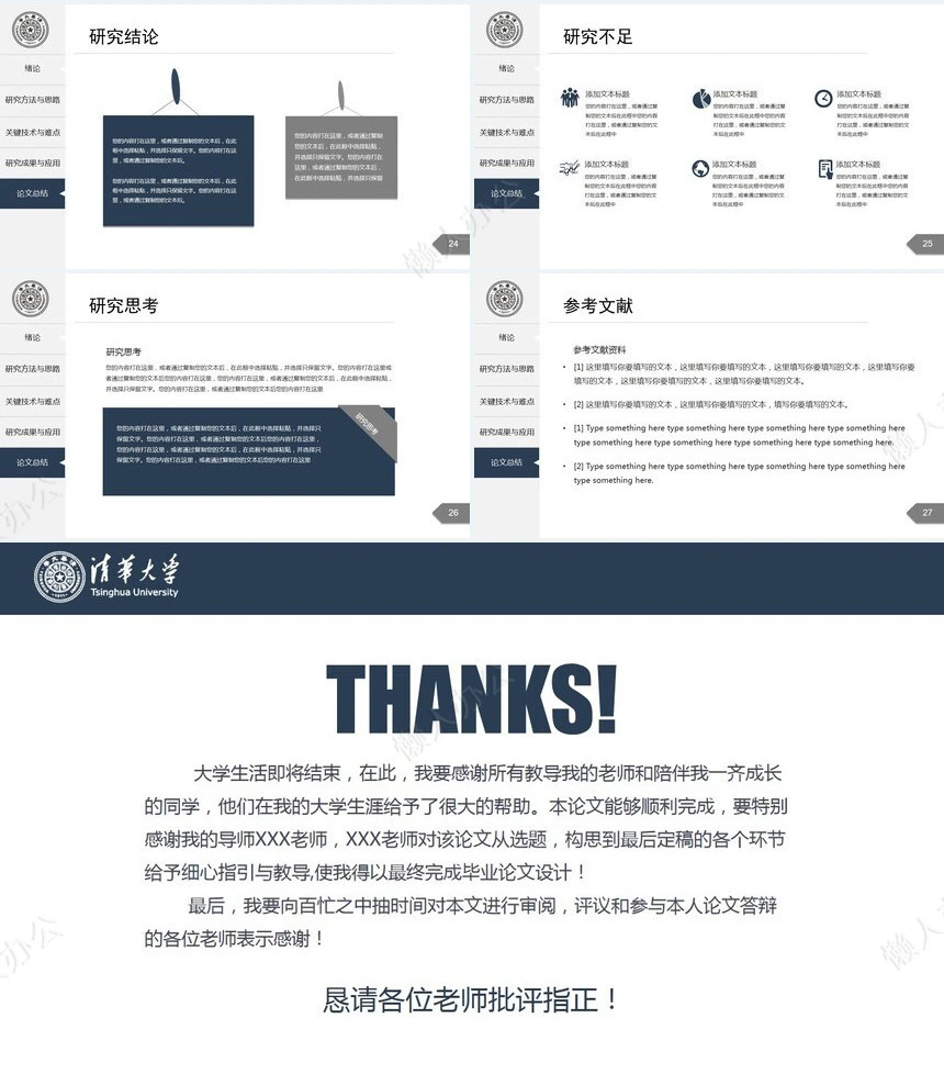 沉稳大气框架完整论文答辩PPT模板