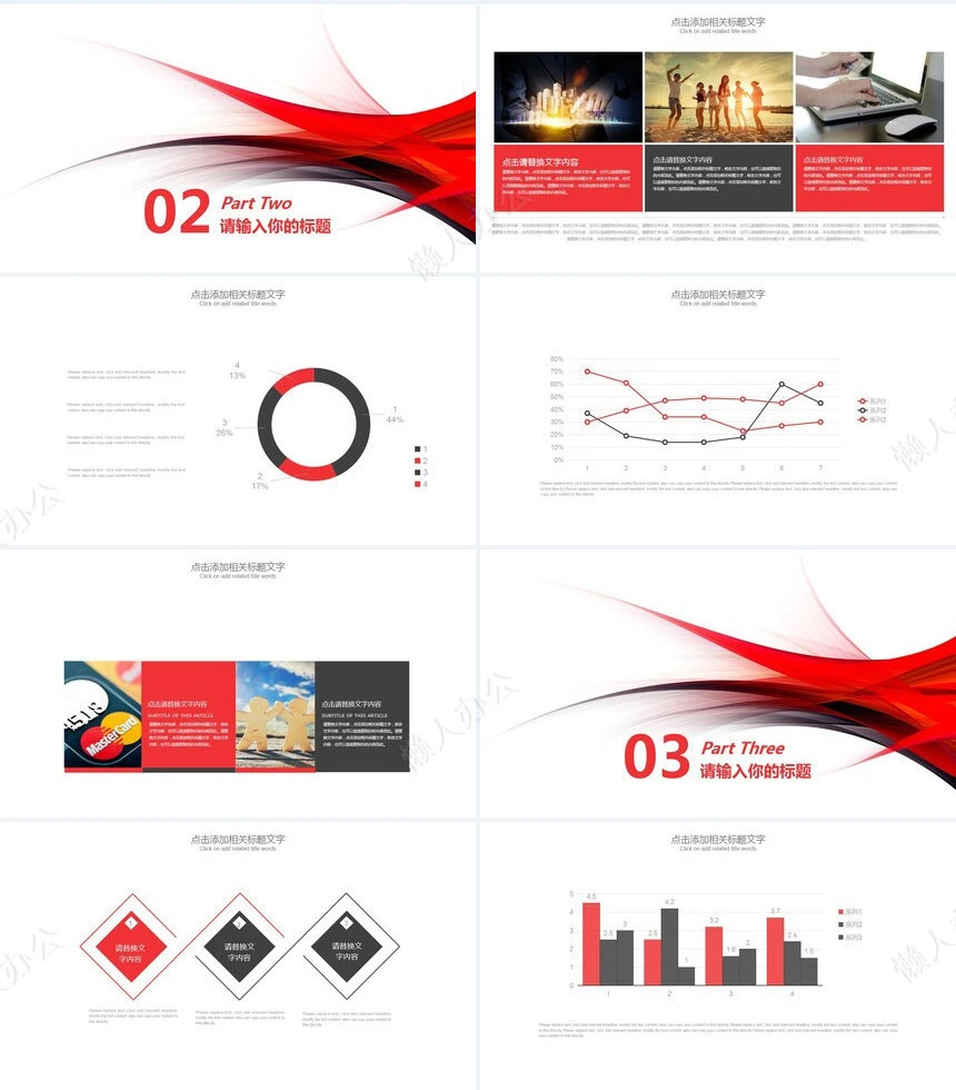 红色工作总结PPT模板(39)