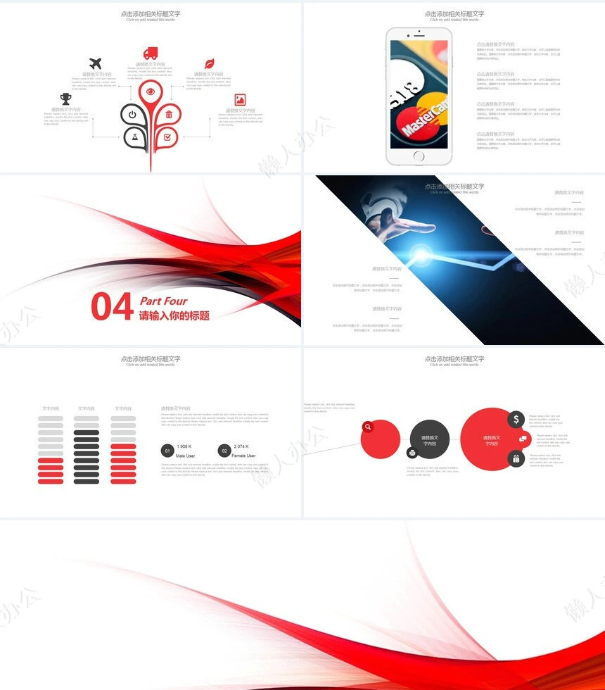 红色工作总结PPT模板(39)