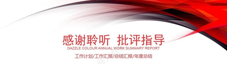 红色工作总结PPT模板(39)